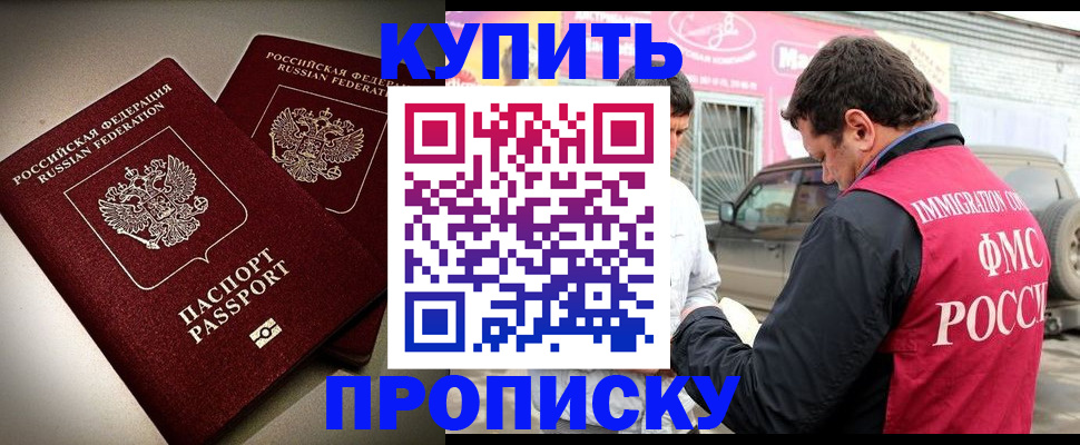 временная регистрация недорого в Мценске